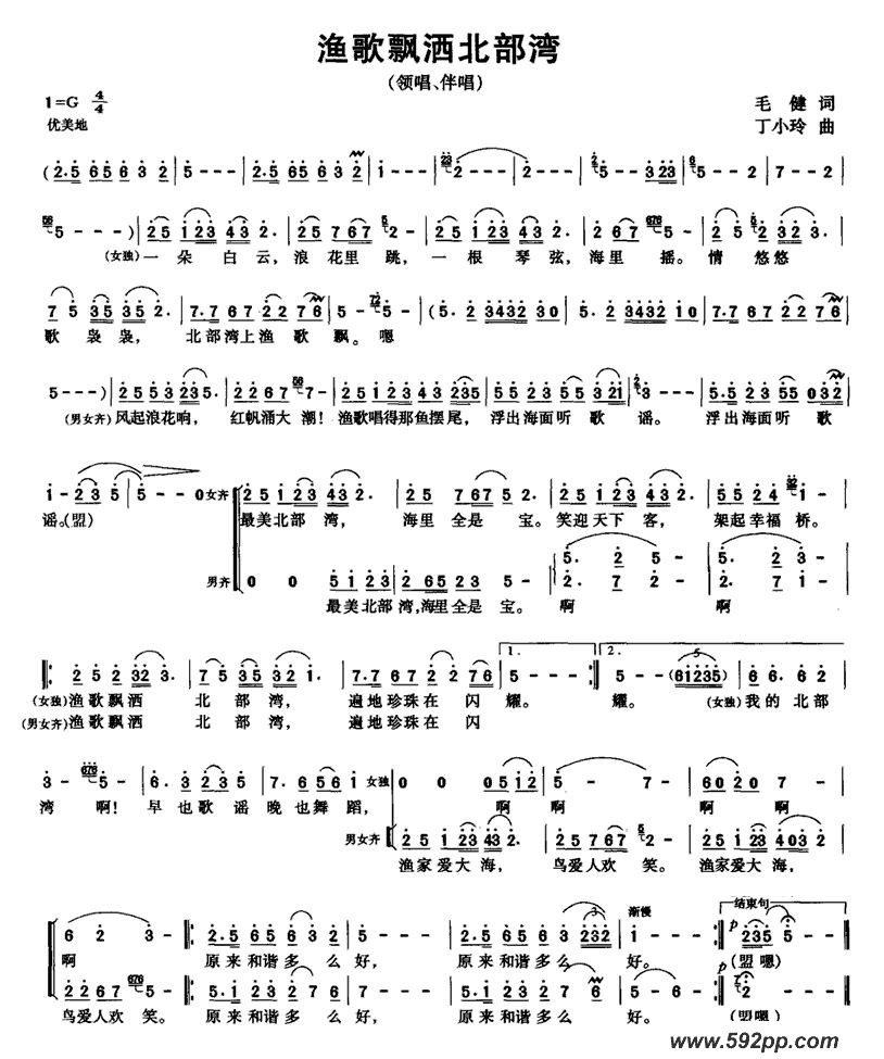歌曲渔歌飘洒北部湾的简谱歌谱下载