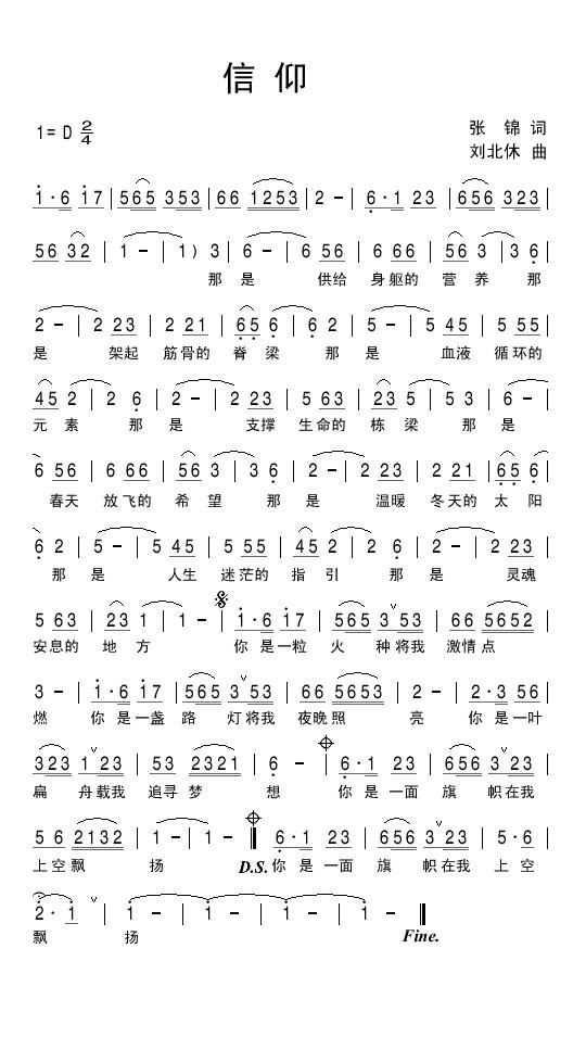 歌曲信仰的简谱歌谱下载