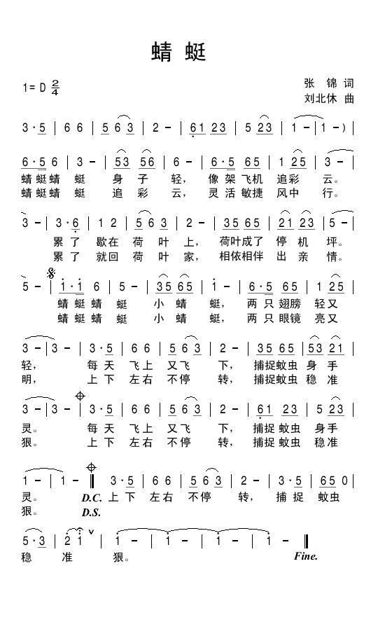 歌曲蜻蜓的简谱歌谱下载