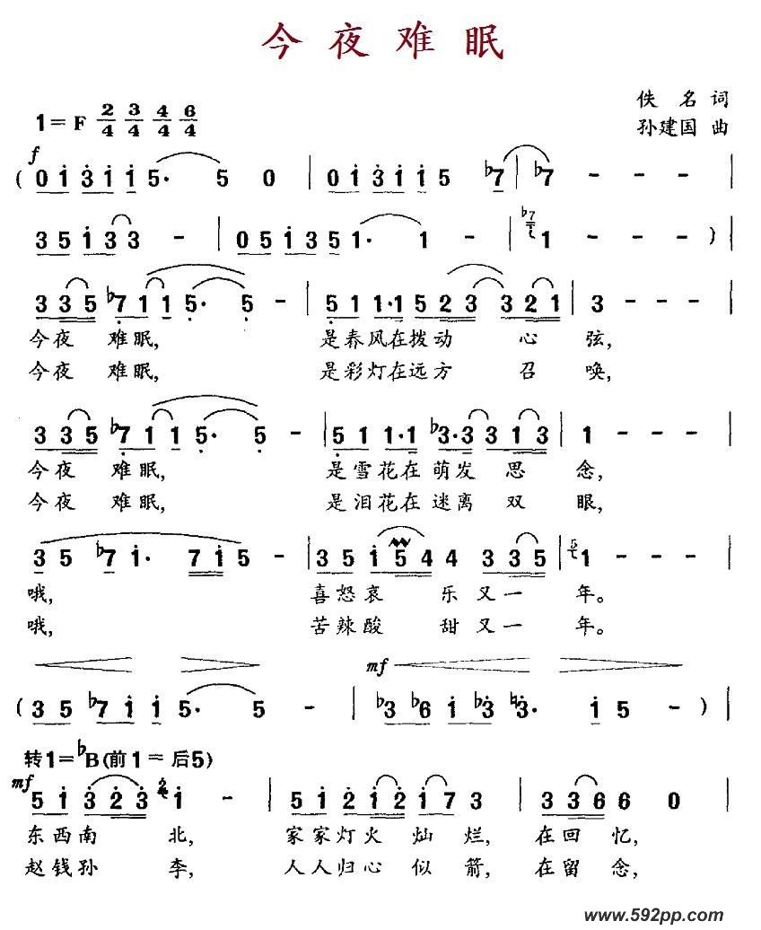 歌曲今夜难眠的简谱歌谱下载