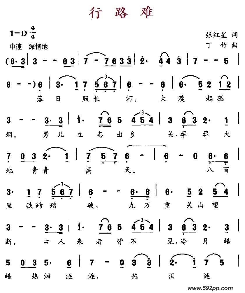 歌曲行路难的简谱歌谱下载