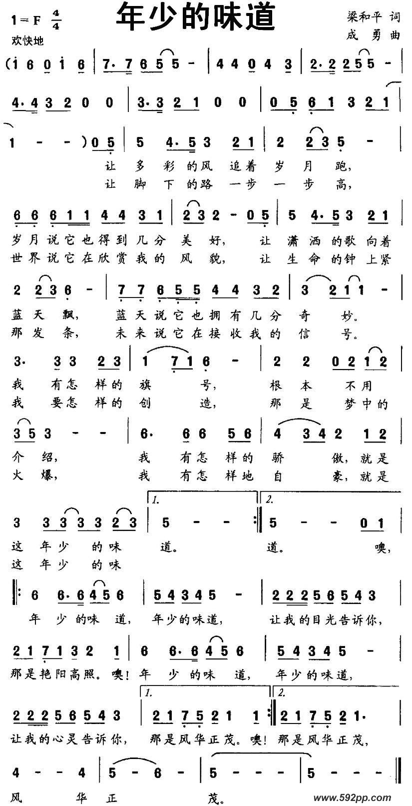 歌曲年少的味道的简谱歌谱下载