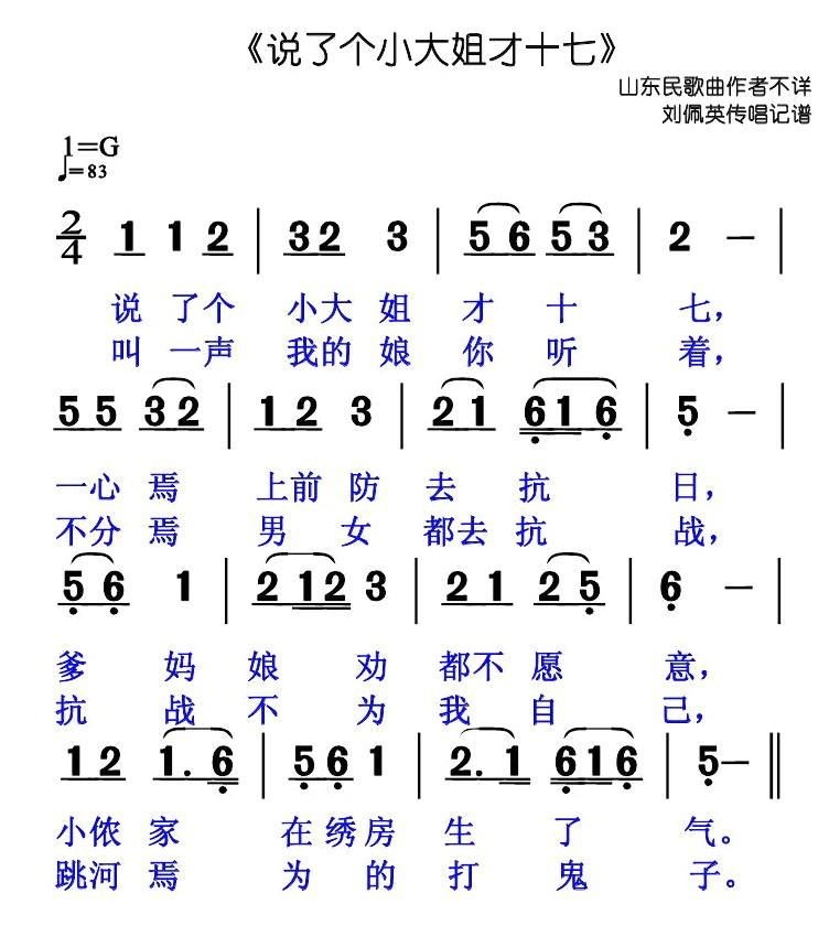 歌曲说了个小大姐才十七的简谱歌谱下载