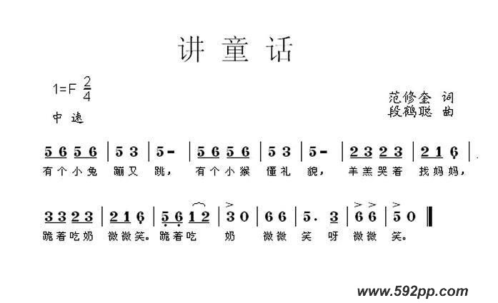 歌曲讲童话的简谱歌谱下载