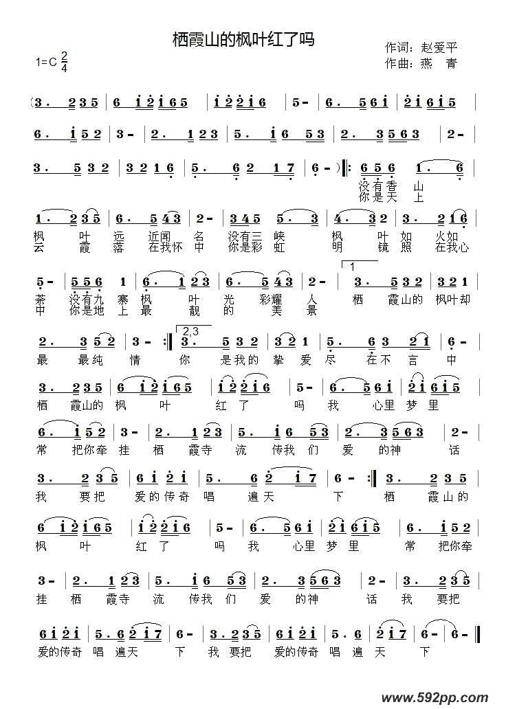歌曲栖霞山的枫叶红了吗的简谱歌谱下载