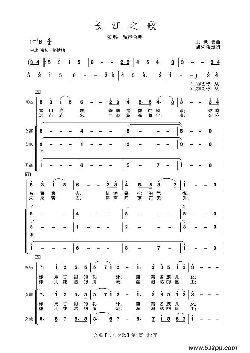 歌曲长江之歌(合唱)的简谱歌谱下载