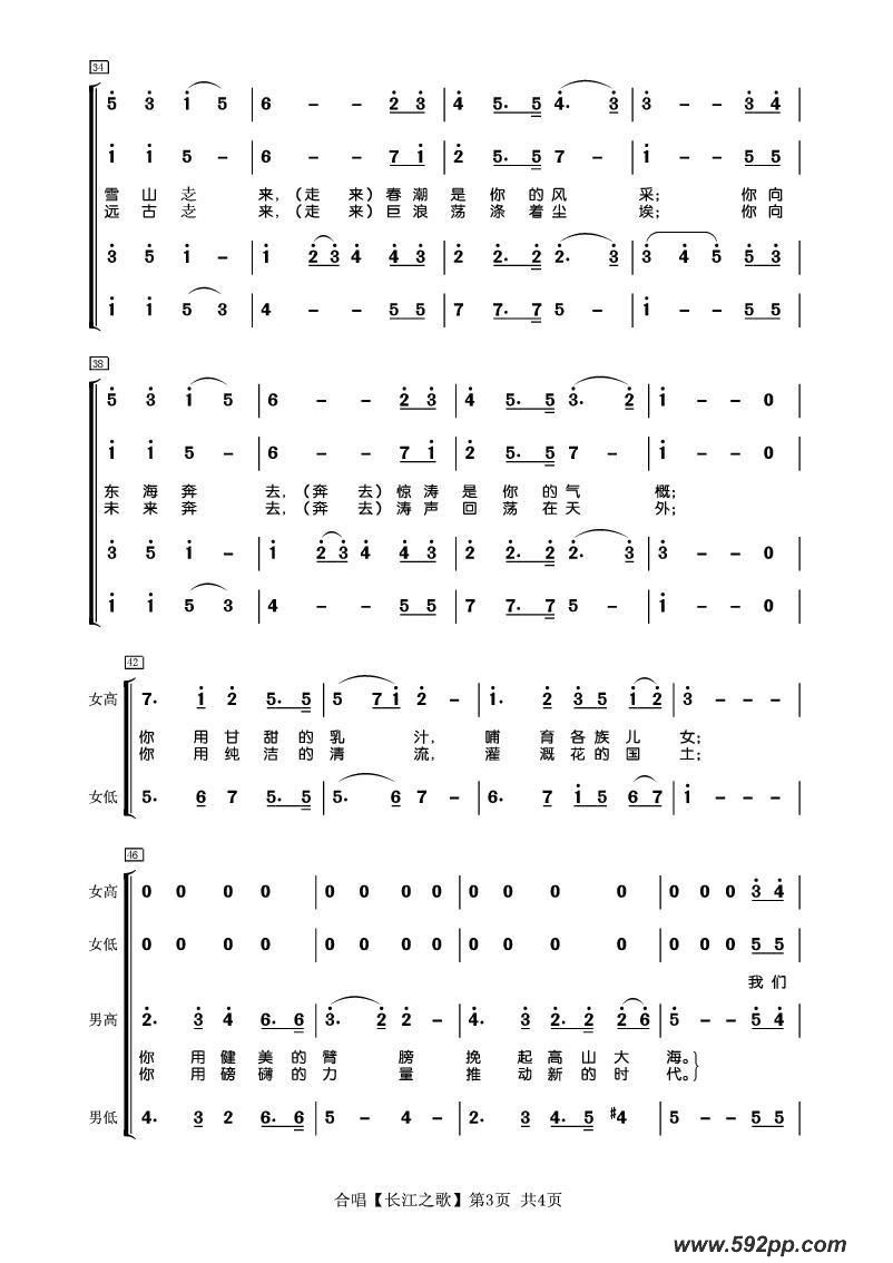歌曲长江之歌(合唱)的简谱歌谱下载