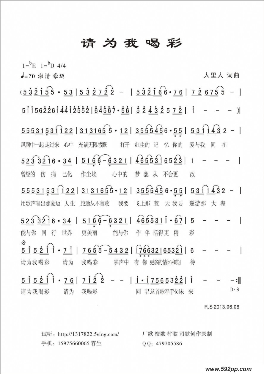 歌曲请为我喝彩的简谱歌谱下载