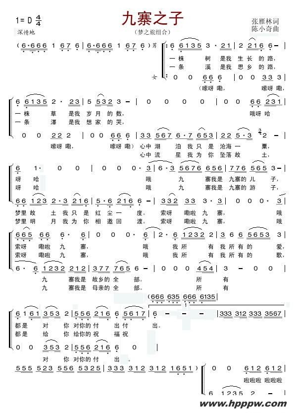 歌曲九寨之子的简谱歌谱下载