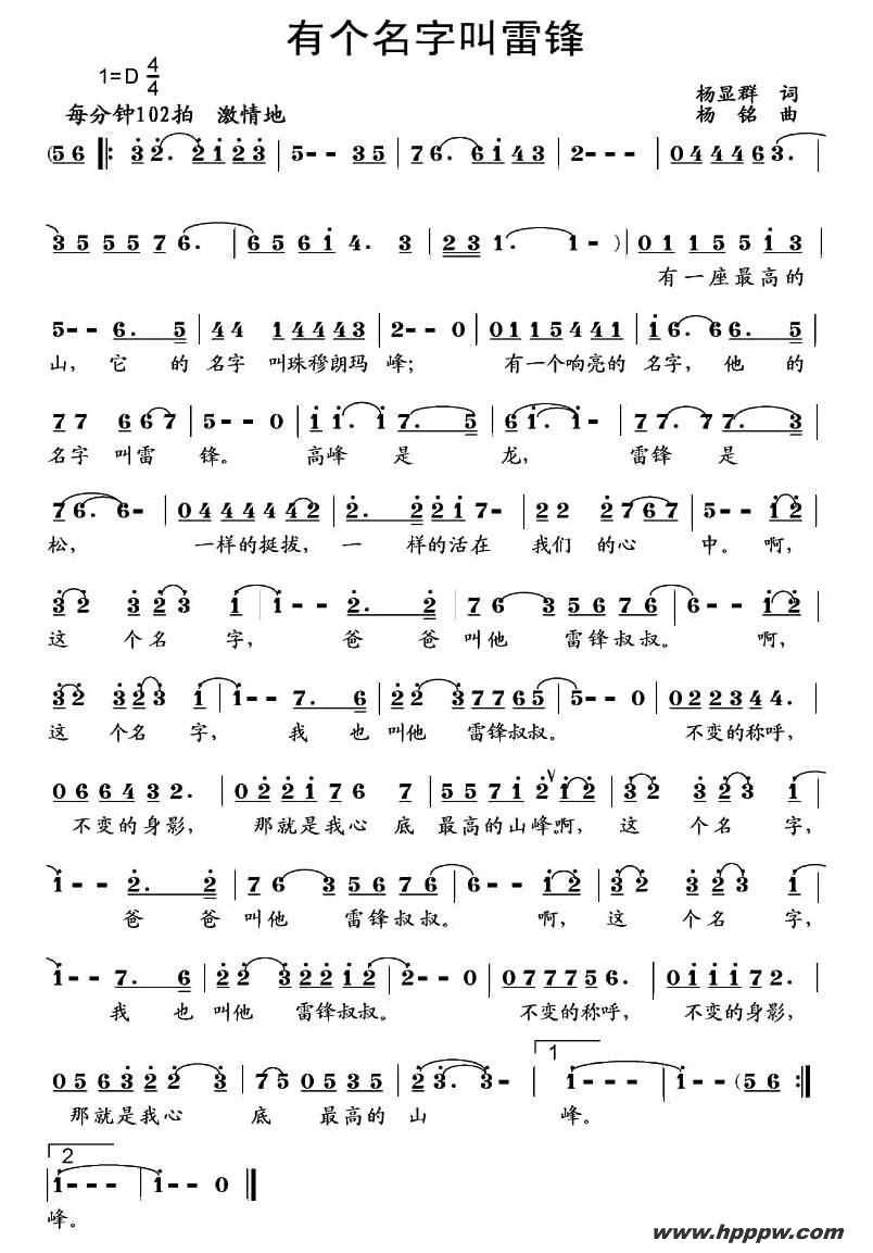 歌曲有个名字叫雷锋的简谱歌谱下载