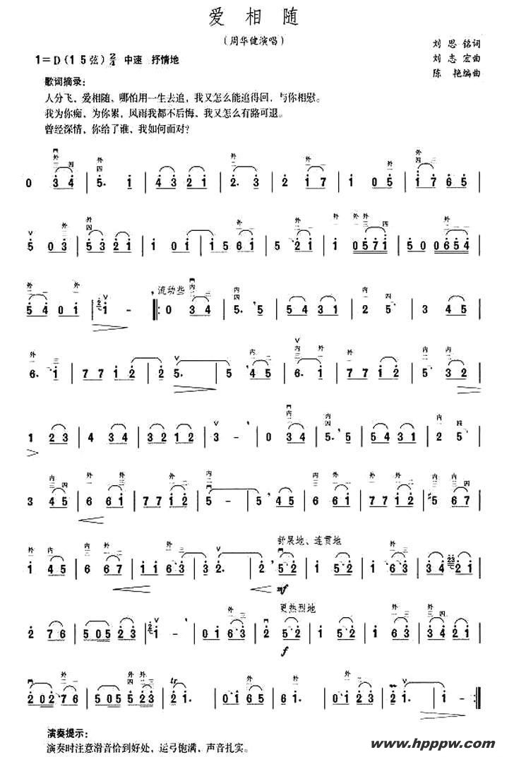 歌曲爱相随的简谱歌谱下载