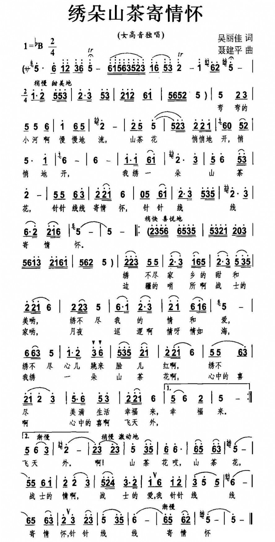 歌曲绣朵山茶寄情怀的简谱歌谱下载