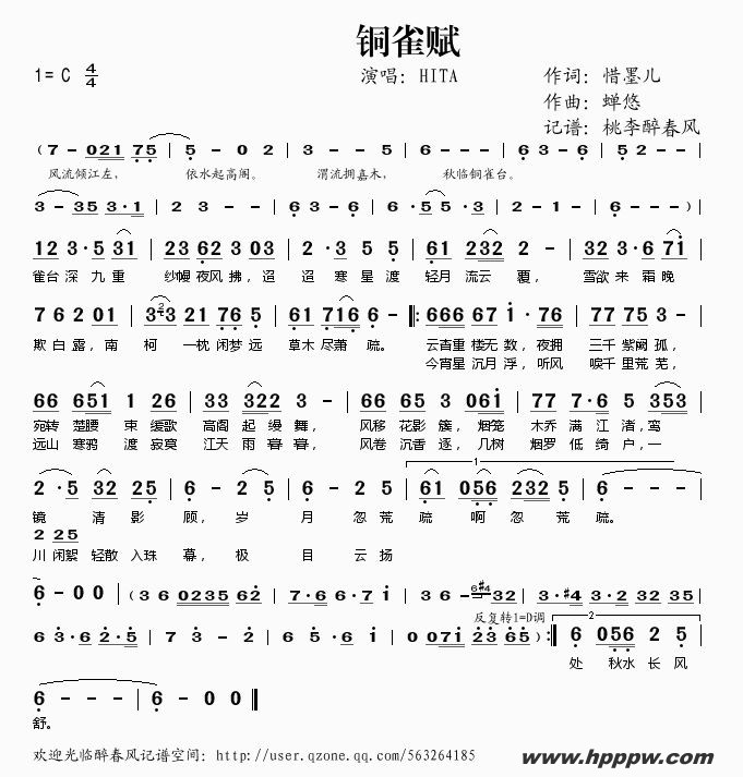 歌曲铜雀赋的简谱歌谱下载