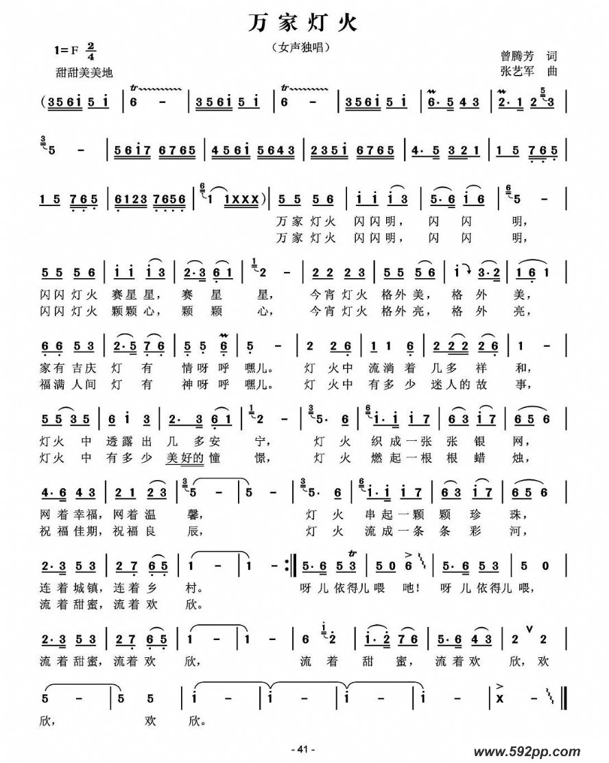 歌曲万家灯火的简谱歌谱下载