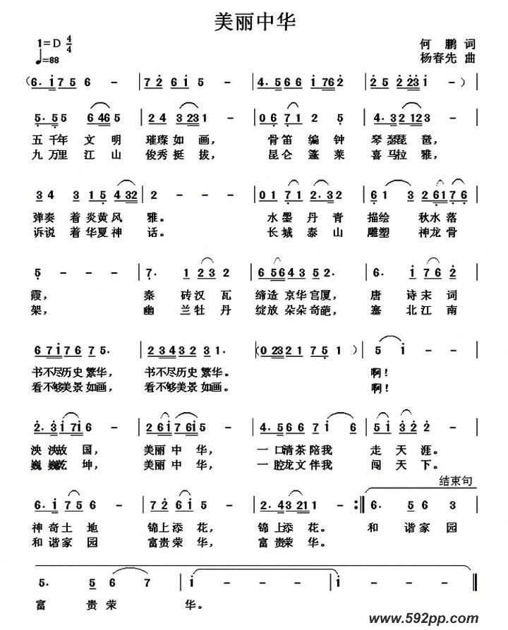 歌曲美丽中华的简谱歌谱下载