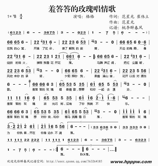 歌曲羞答答的玫瑰唱情歌的简谱歌谱下载