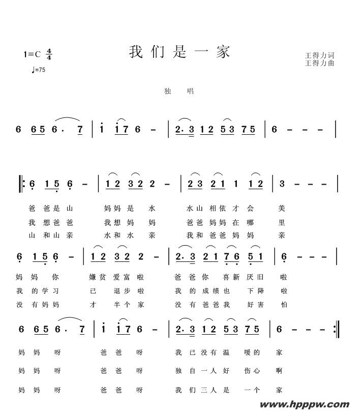歌曲我们是一家的简谱歌谱下载