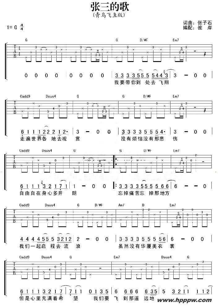 歌曲张三的歌的简谱歌谱下载