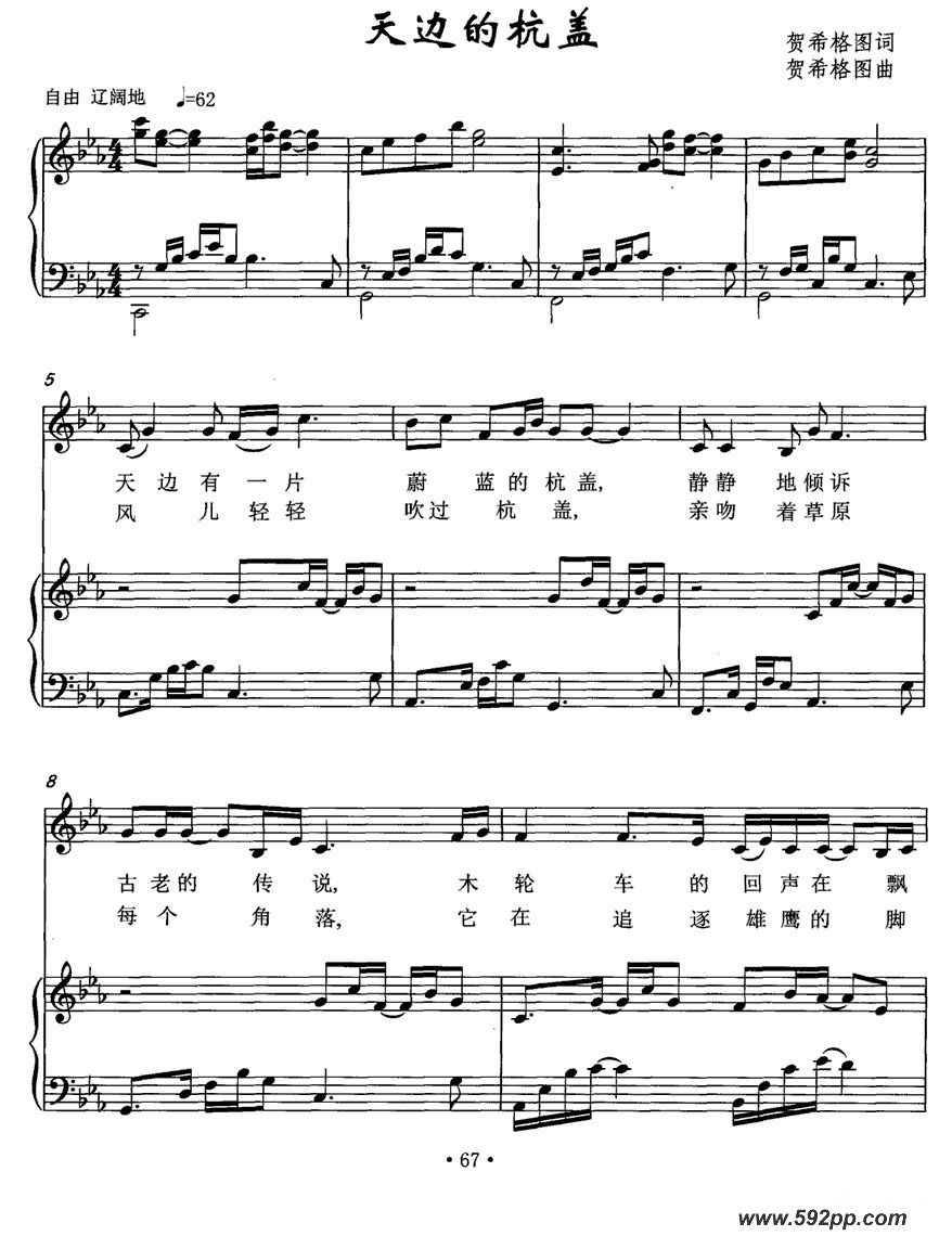 歌曲天边的杭盖的简谱歌谱下载