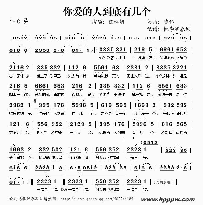 歌曲你爱的人到底有几个的简谱歌谱下载