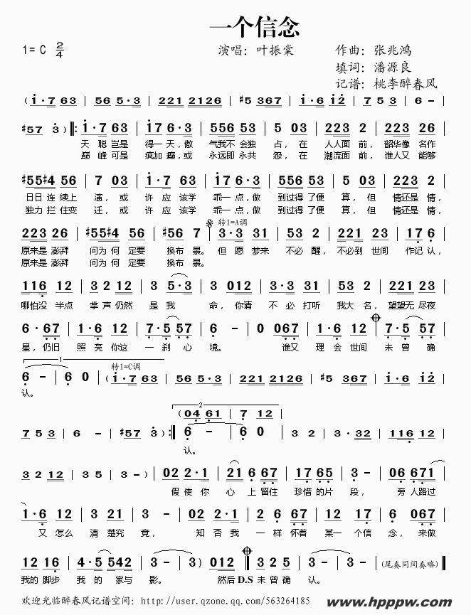 歌曲一个信念的简谱歌谱下载