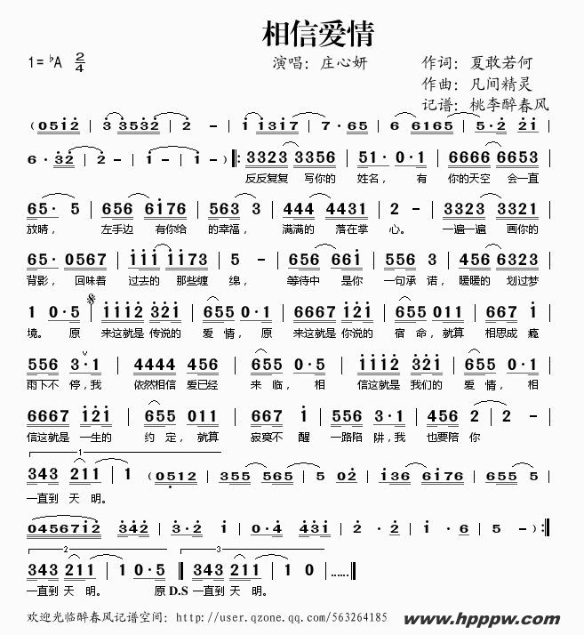 歌曲相信爱情的简谱歌谱下载