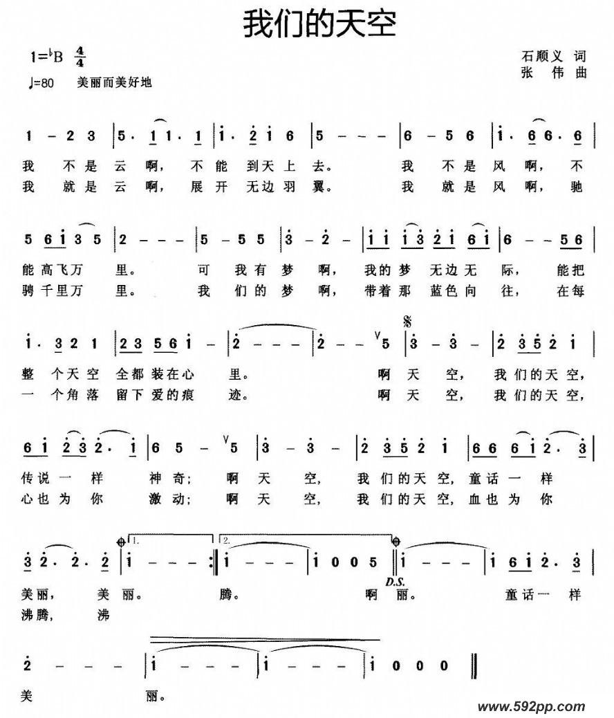 歌曲我们的天空的简谱歌谱下载