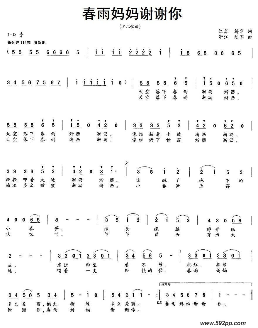 歌曲春雨妈妈谢谢你的简谱歌谱下载