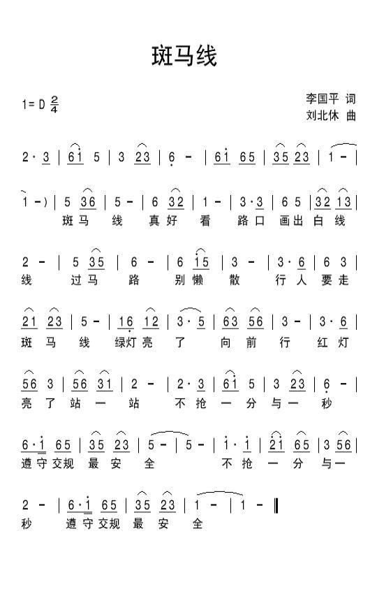 歌曲斑马线的简谱歌谱下载