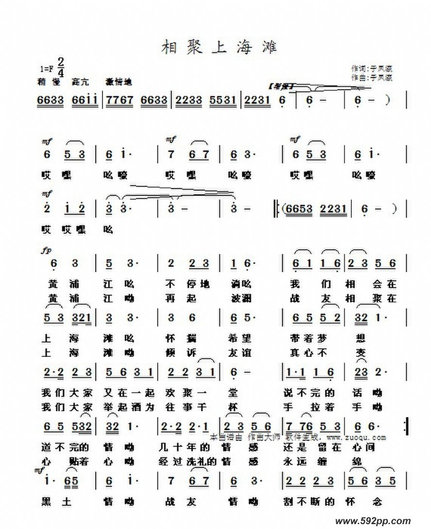 歌曲相聚上海滩的简谱歌谱下载