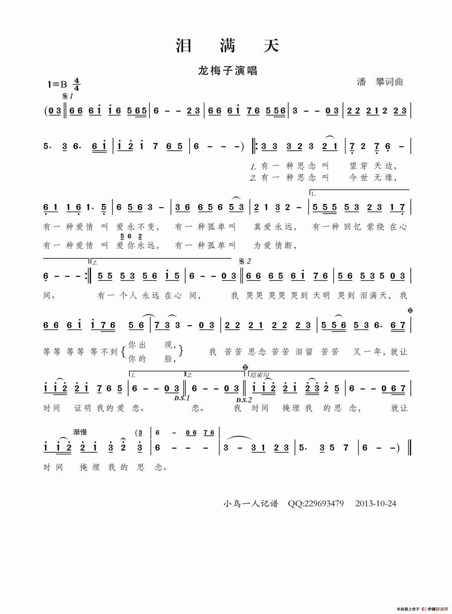 歌曲泪满天的简谱歌谱下载