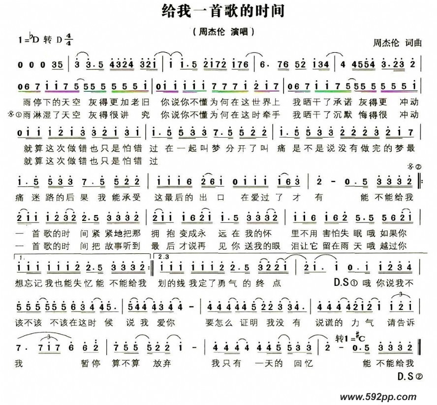歌曲给我一首歌的时间的简谱歌谱下载