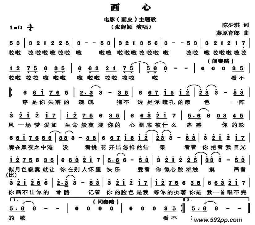 歌曲画心(电影《画皮》主题歌)的简谱歌谱下载