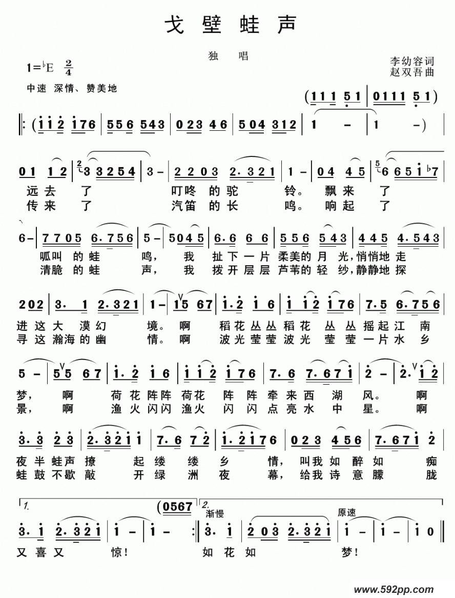 歌曲戈壁蛙声的简谱歌谱下载