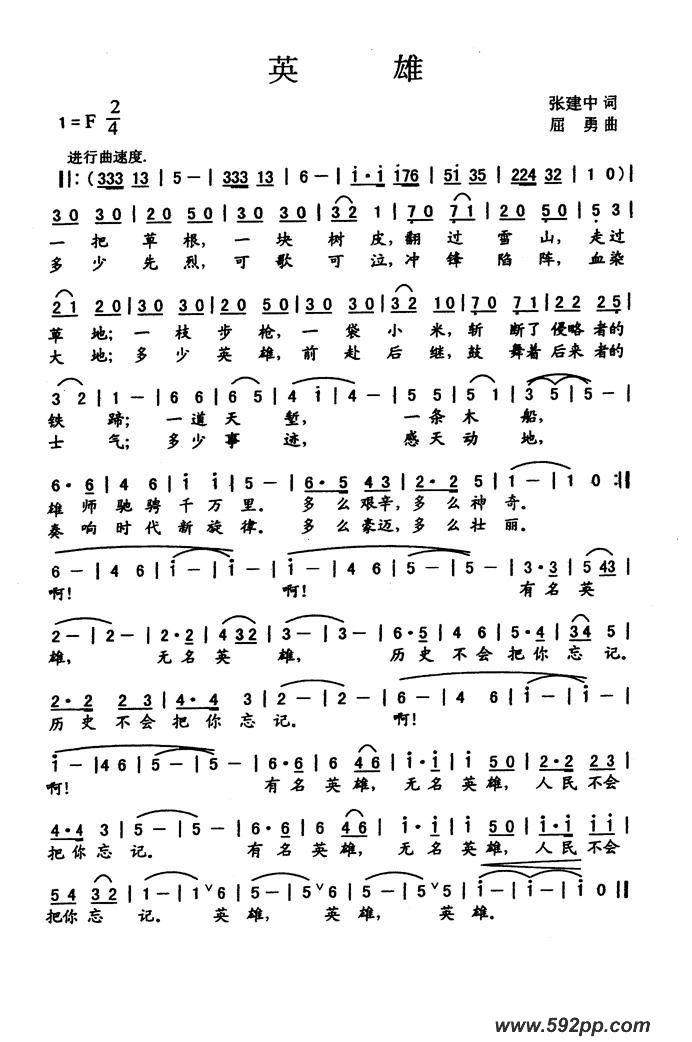 歌曲英雄的简谱歌谱下载