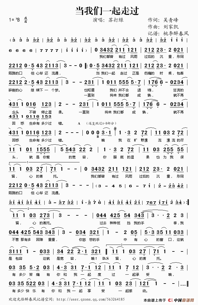 歌曲当我们一起走过的简谱歌谱下载