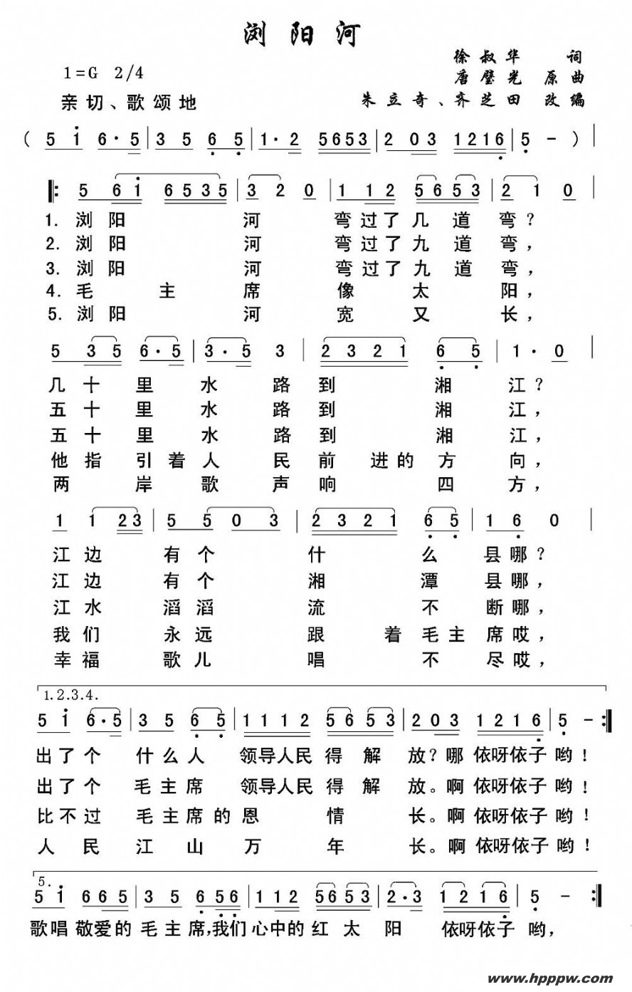 歌曲浏阳河的简谱歌谱下载