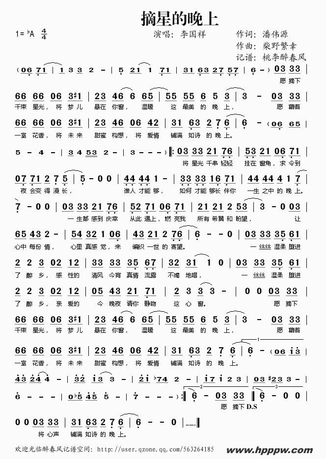 歌曲摘星的晚上的简谱歌谱下载