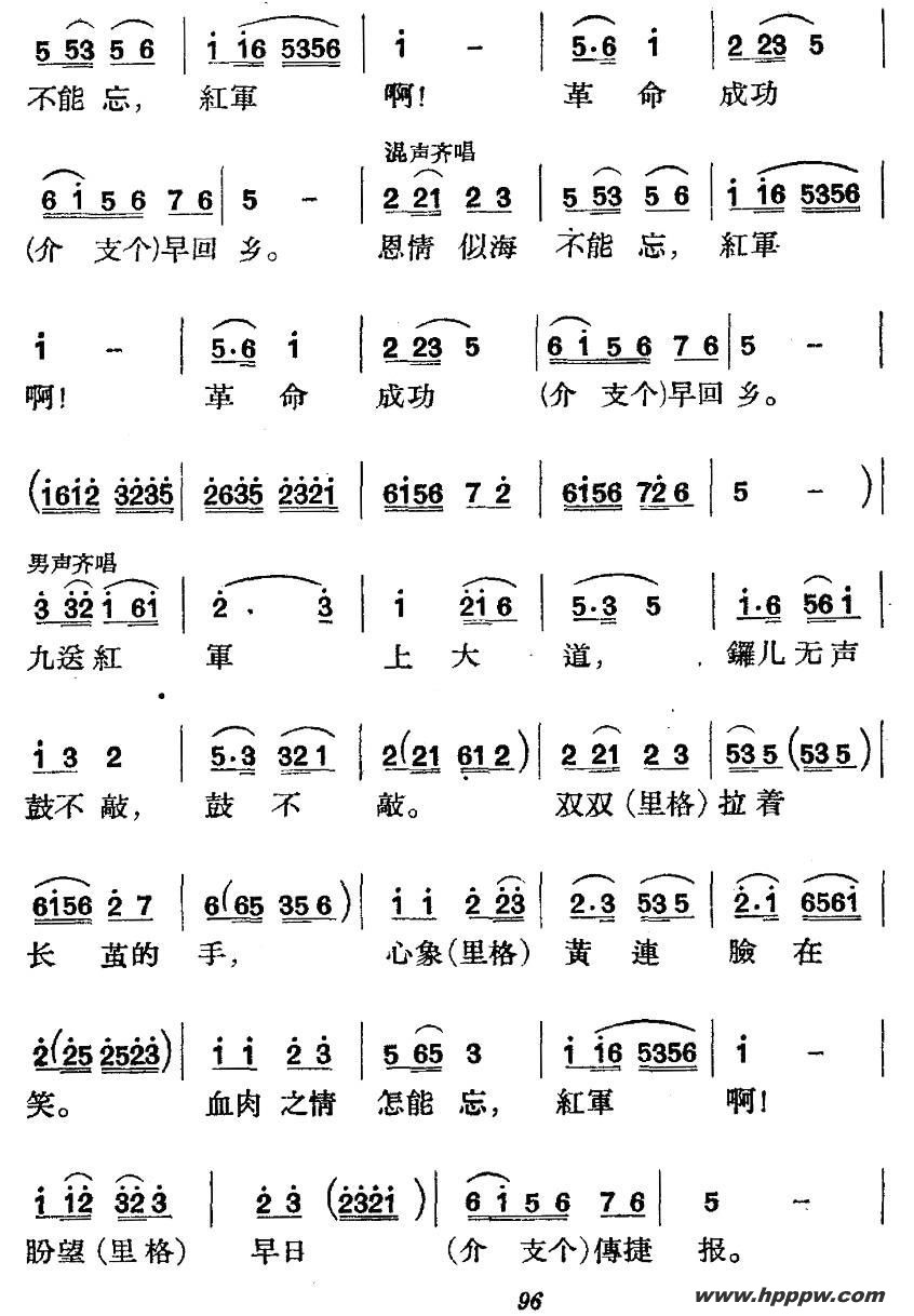 歌曲十送红军的简谱歌谱下载