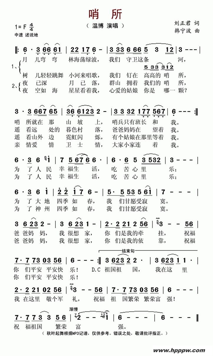 歌曲哨所的简谱歌谱下载