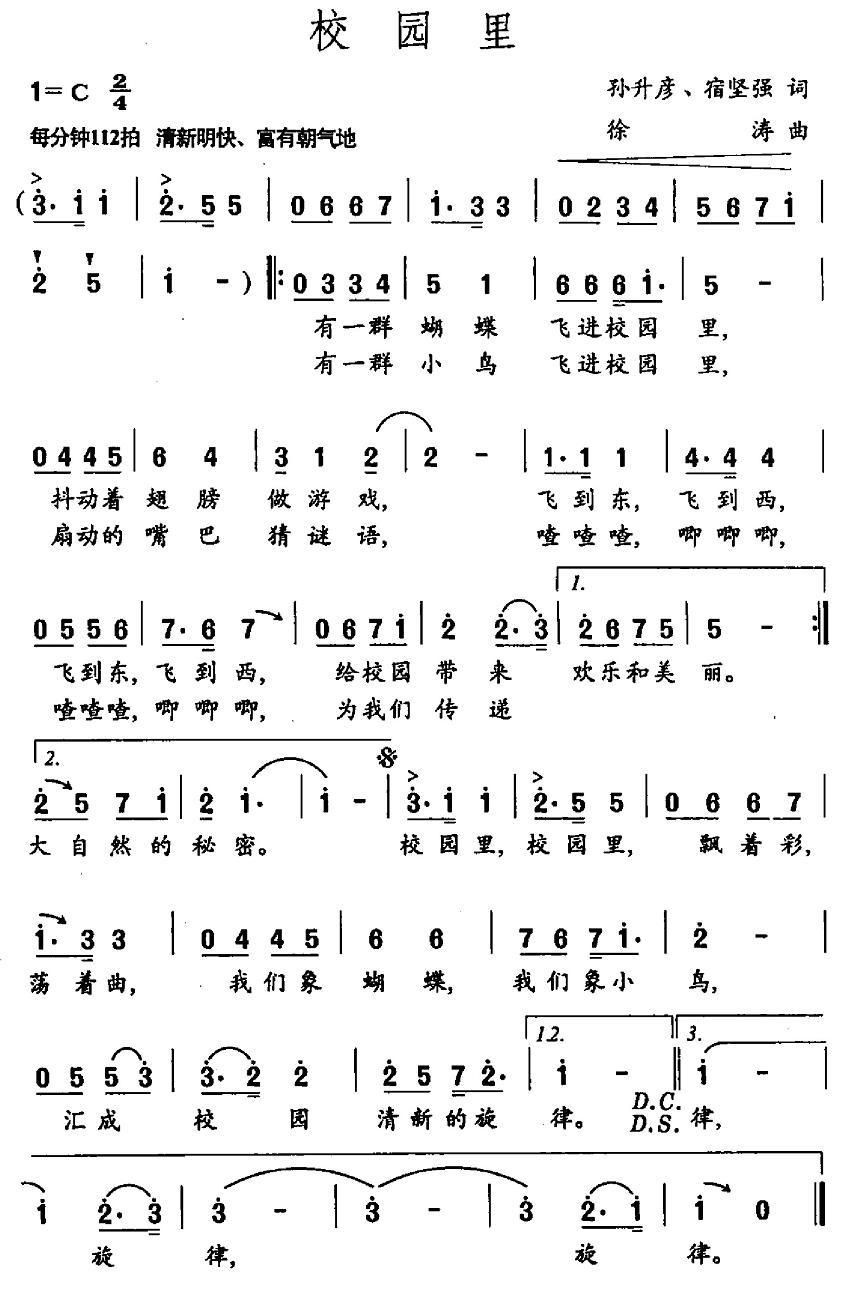 歌曲校园里的简谱歌谱下载