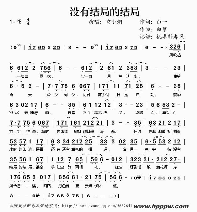 歌曲没有结局的结局的简谱歌谱下载