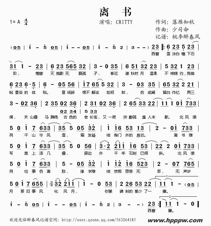 歌曲离书的简谱歌谱下载