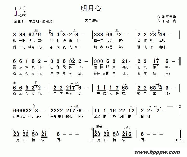 歌曲明月心的简谱歌谱下载