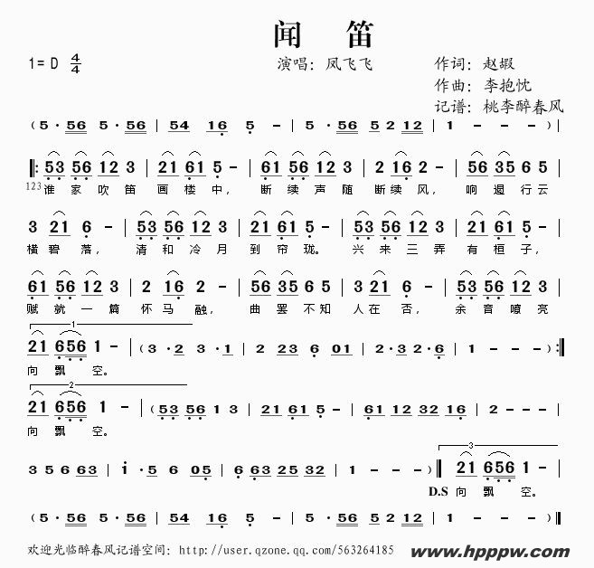 歌曲闻笛的简谱歌谱下载