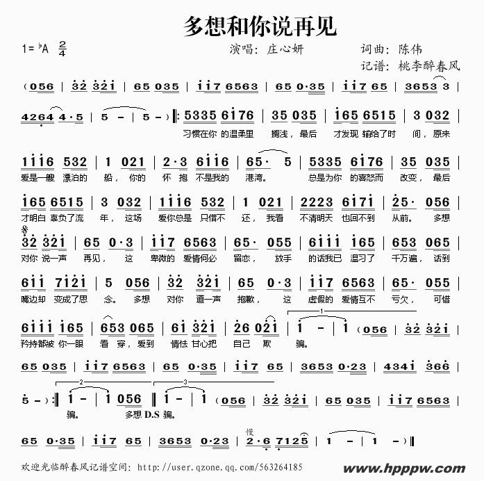歌曲多想和你说再见的简谱歌谱下载