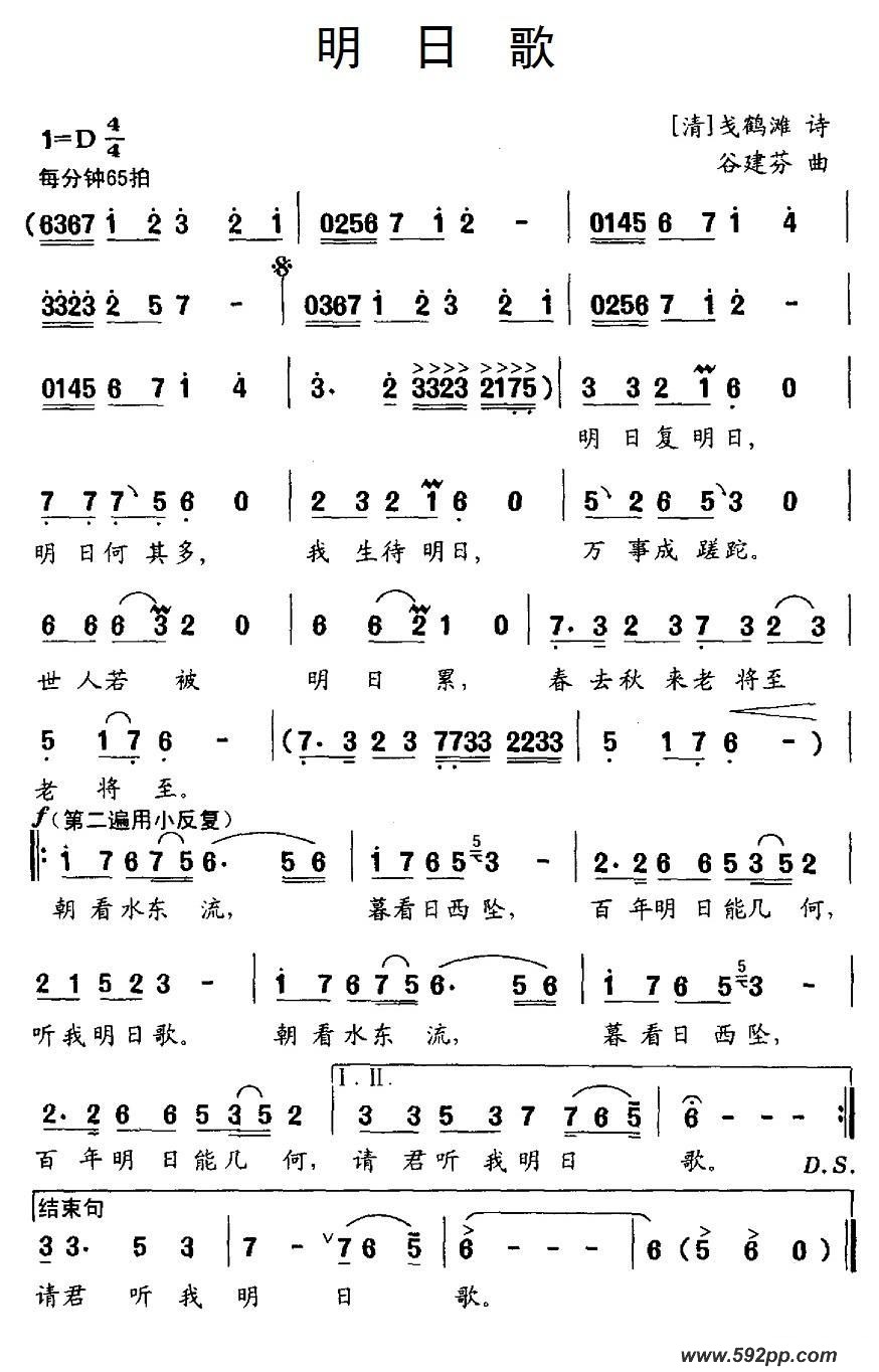 歌曲明日歌的简谱歌谱下载