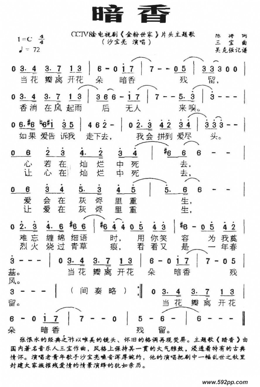 歌曲暗香(电视剧《金粉世家》主题歌)的简谱歌谱下载