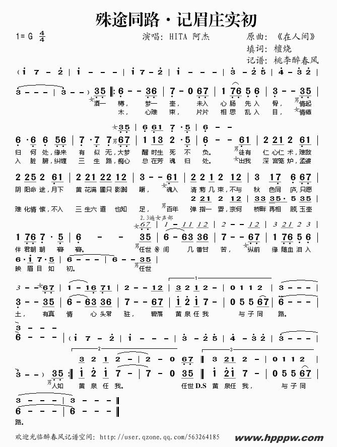 歌曲殊途同路·记眉庄实初的简谱歌谱下载