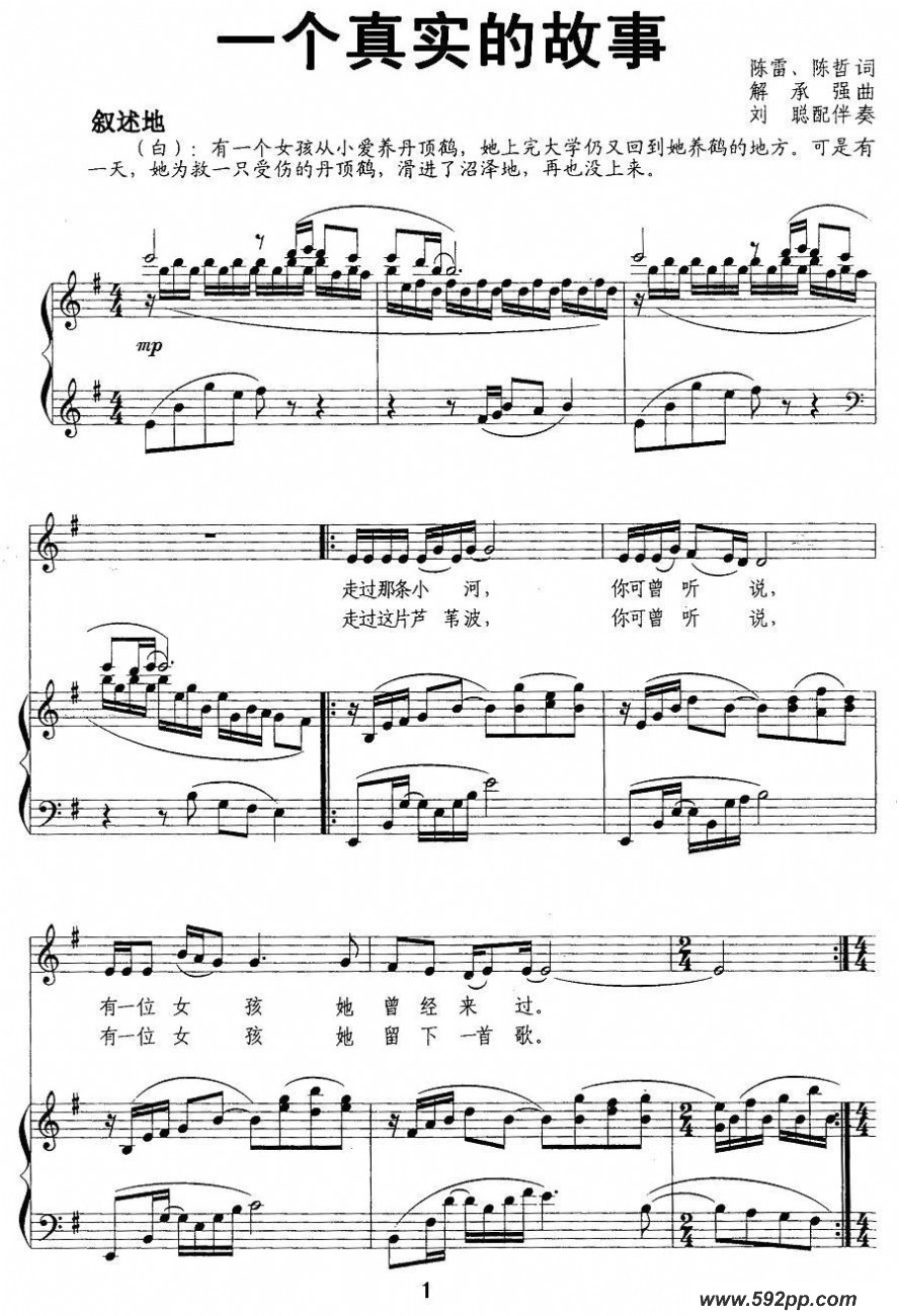 歌曲一个真实的故事的简谱歌谱下载